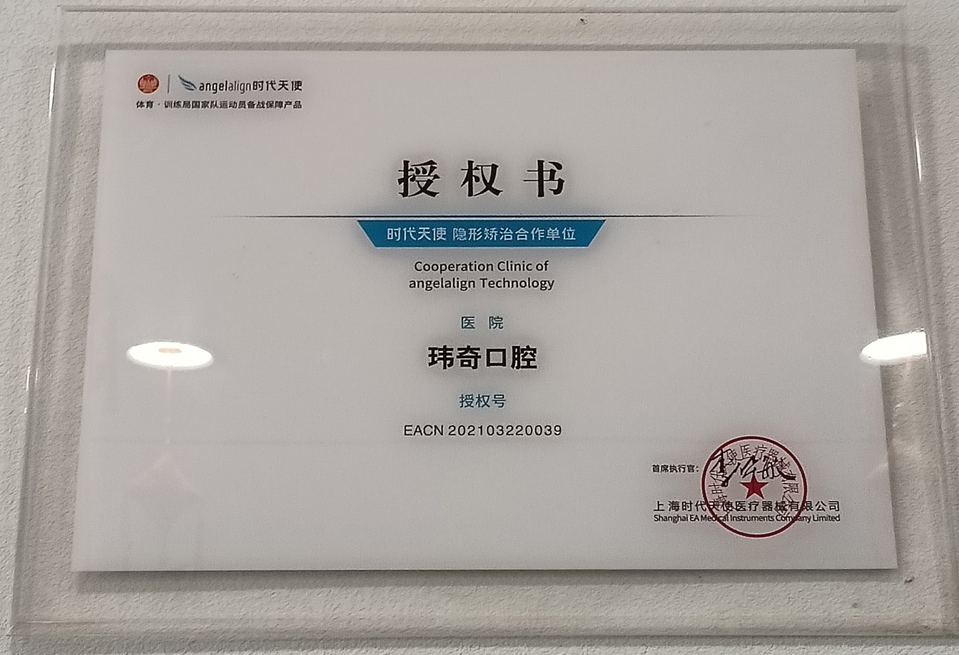时代天使授权书