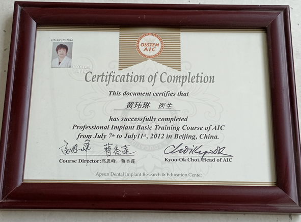 Osstem AIC 奥齿泰种植基础培训结业证书