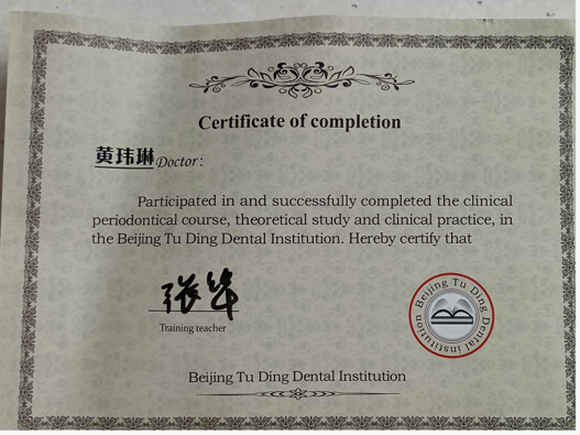 北京牙周临床课程结业证书