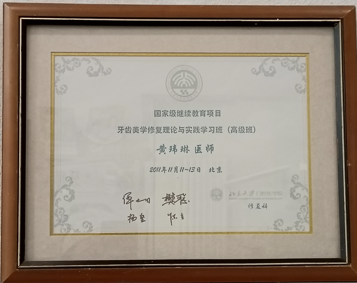 北京大学口腔医学院美学修复高级班证书