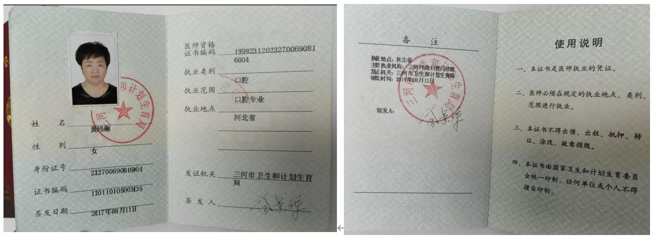 黄玮琳 医师执业证书
