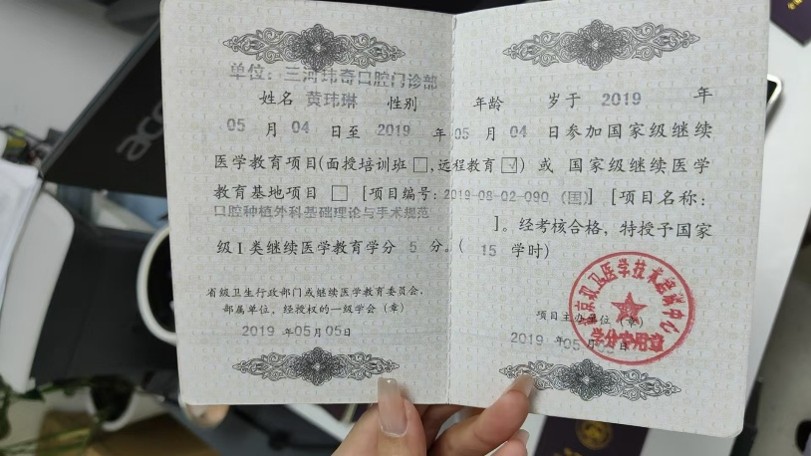 口腔种植美学修复理论与实践培训班