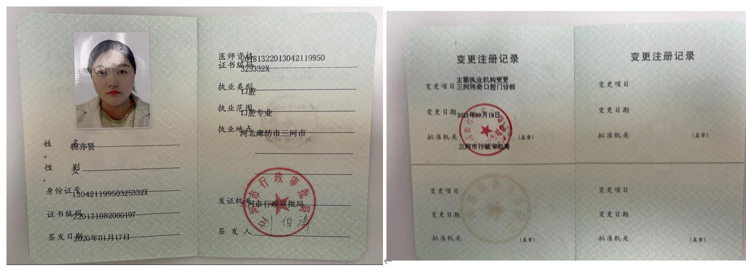 杨亦贤 医师执业证书